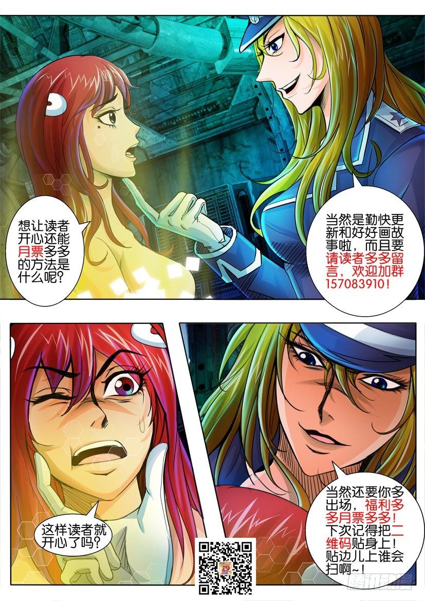 🍣拓星者 第三十四回 第11页