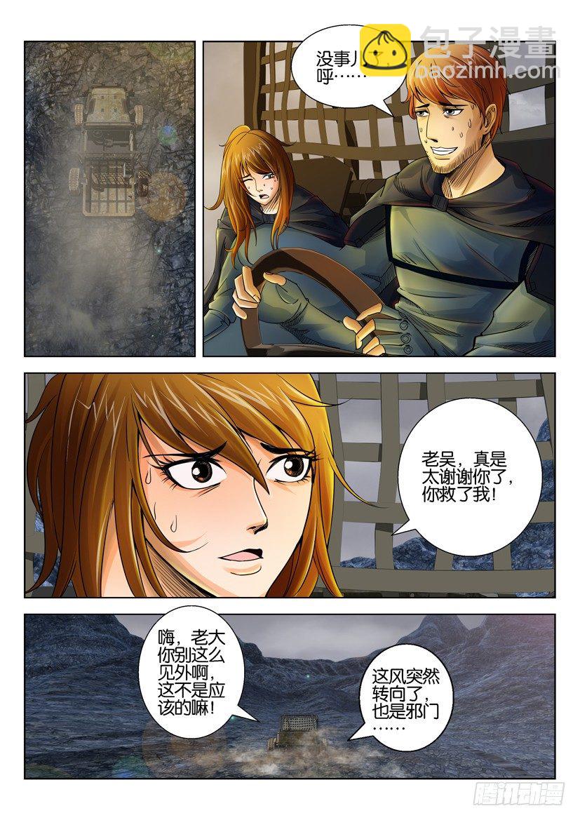 🍣拓星者 第三十四回 第9页