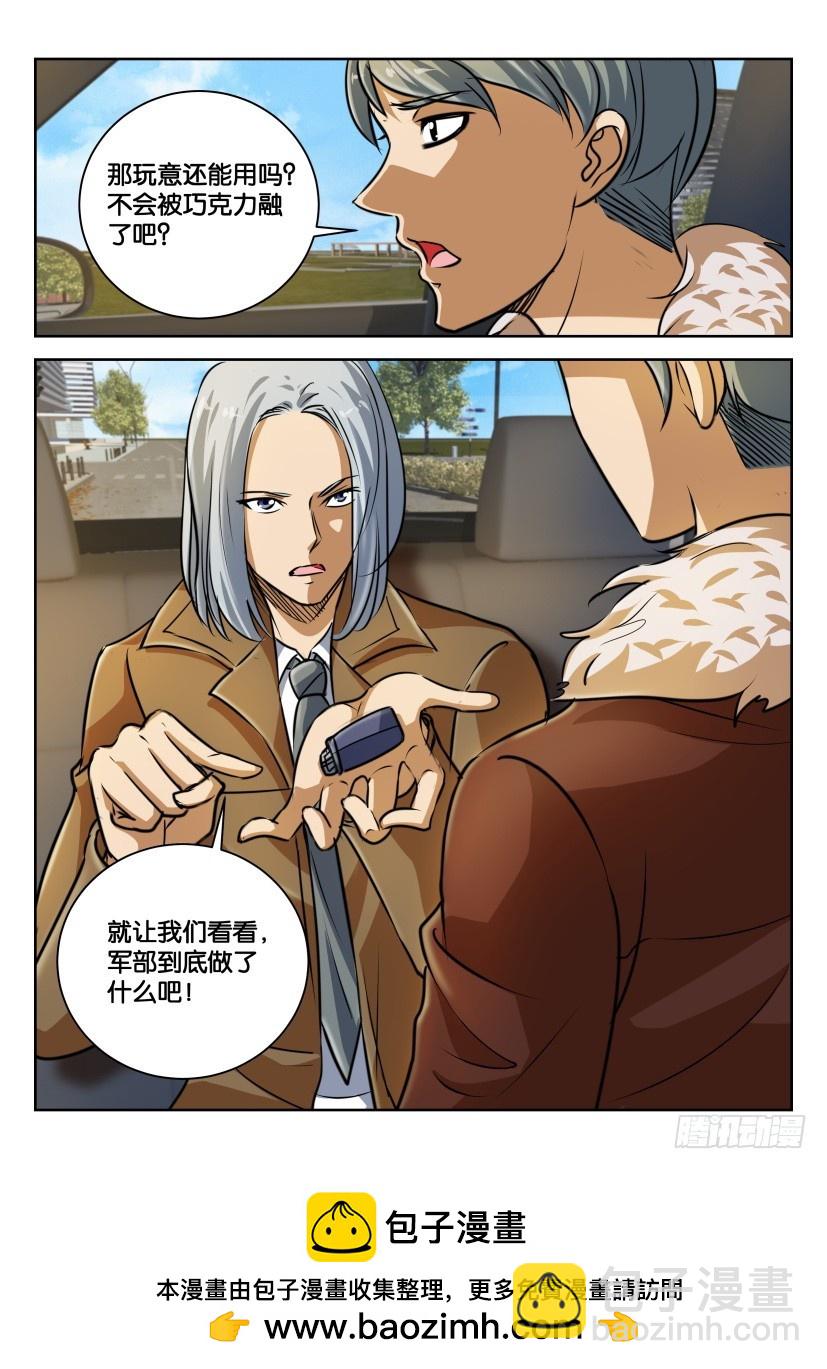 🍣拓星者 第332回 第10页