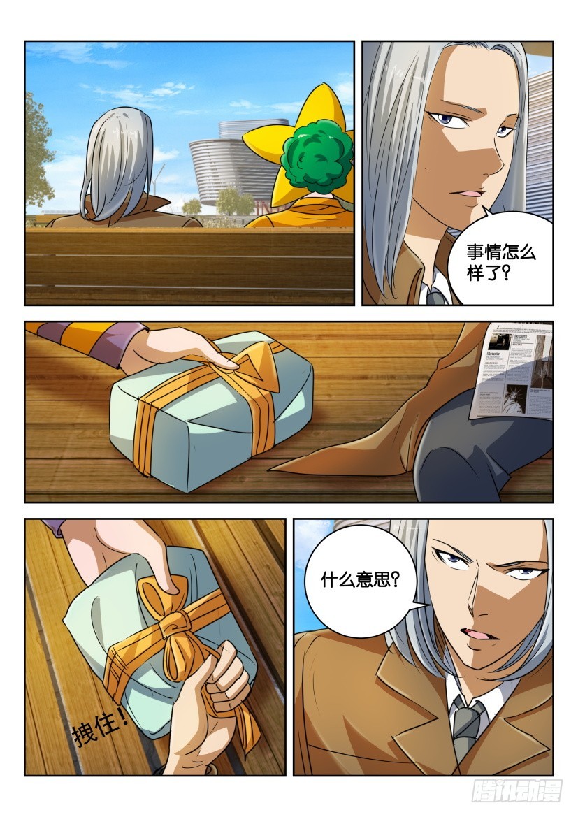 🍣拓星者 第332回 第6页