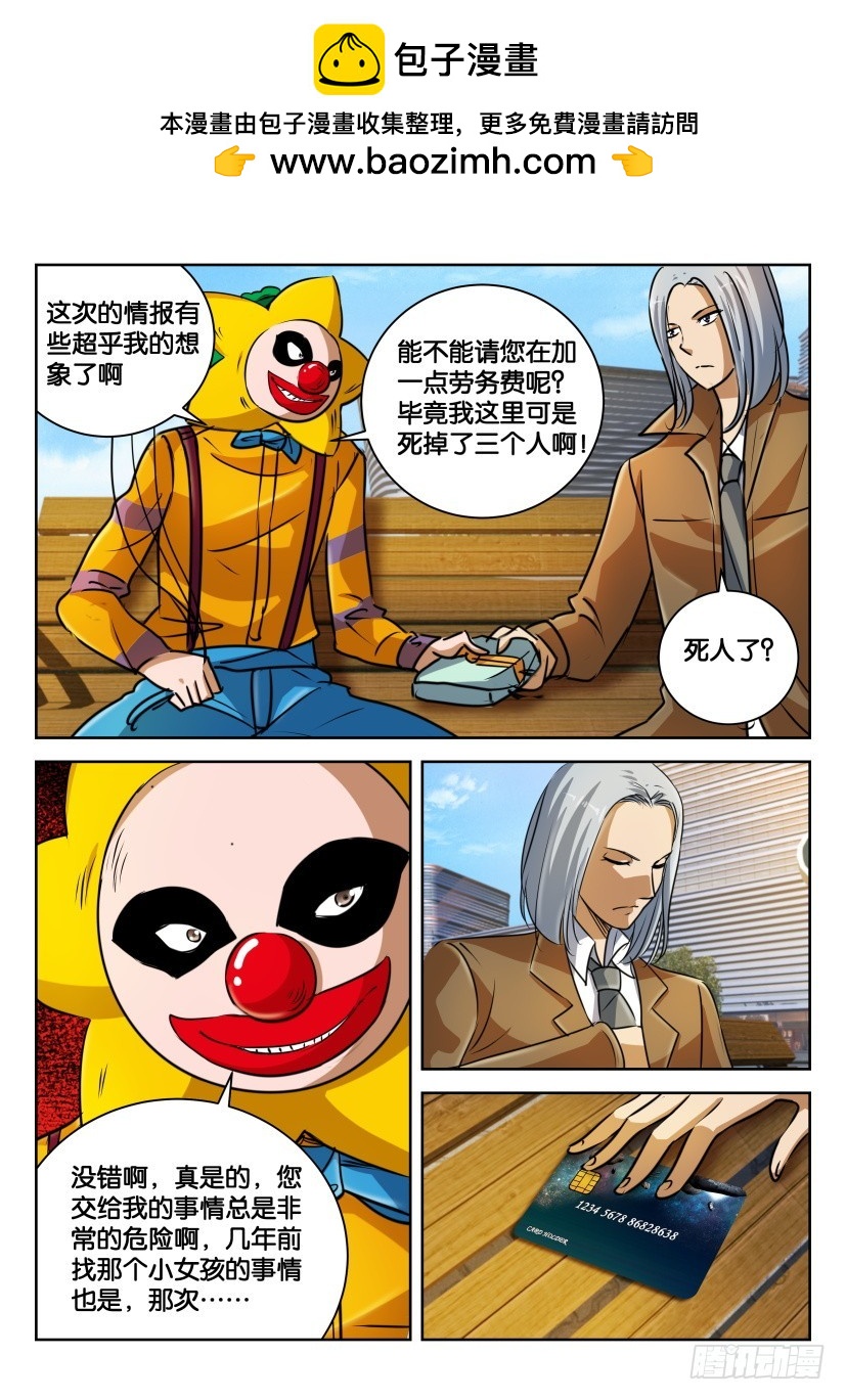 🍣拓星者 第332回 第7页
