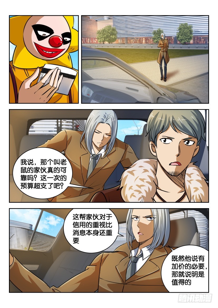 🍣拓星者 第332回 第8页