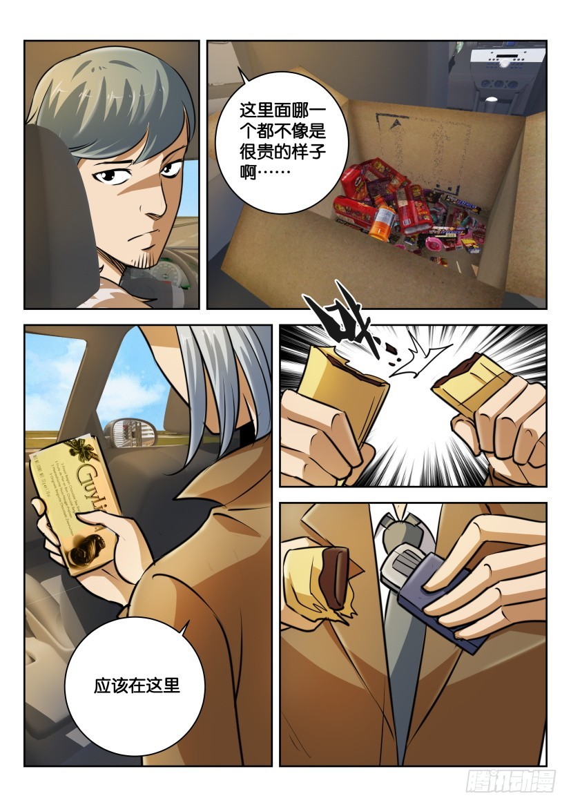 🍣拓星者 第332回 第9页