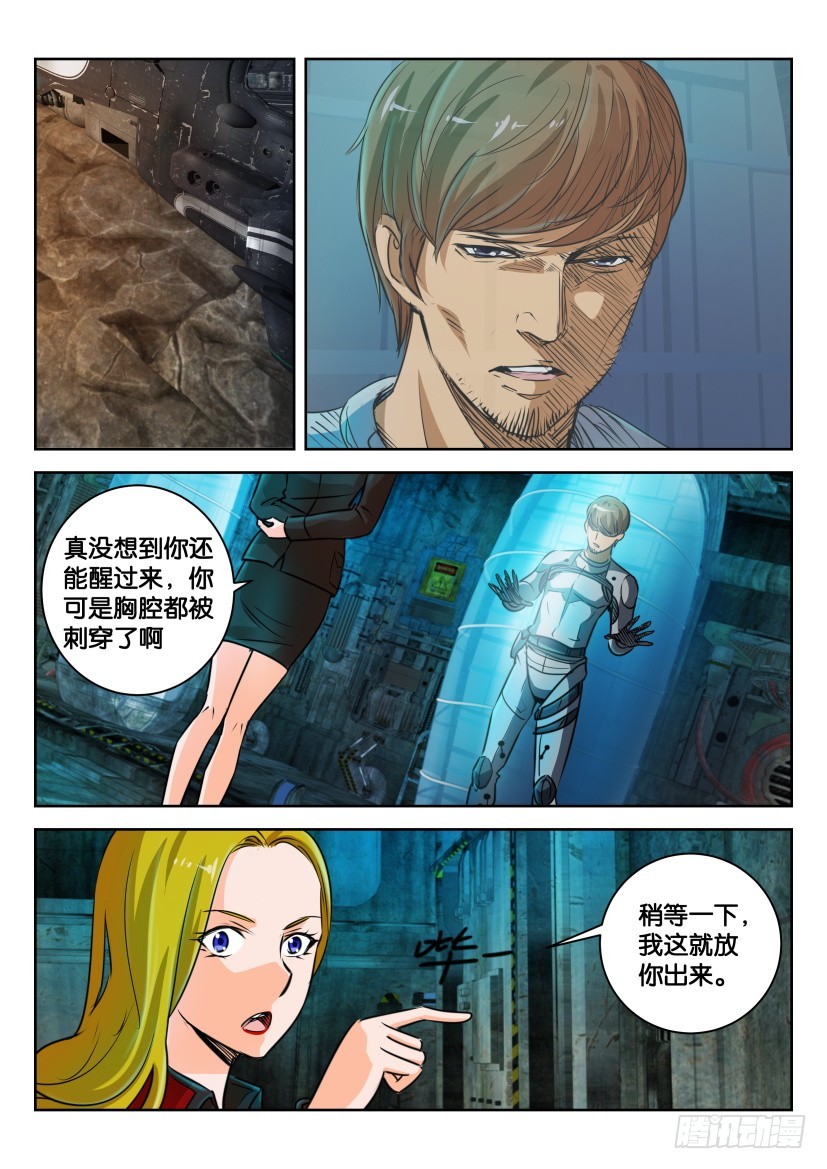 🍣拓星者 第334回 第1页
