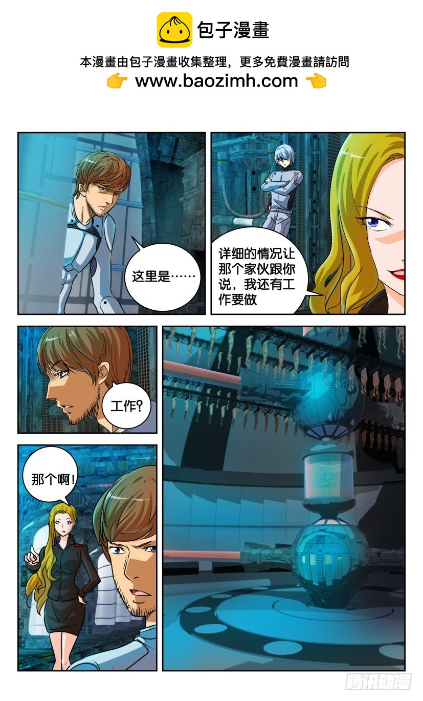 🍣拓星者 第334回 第2页