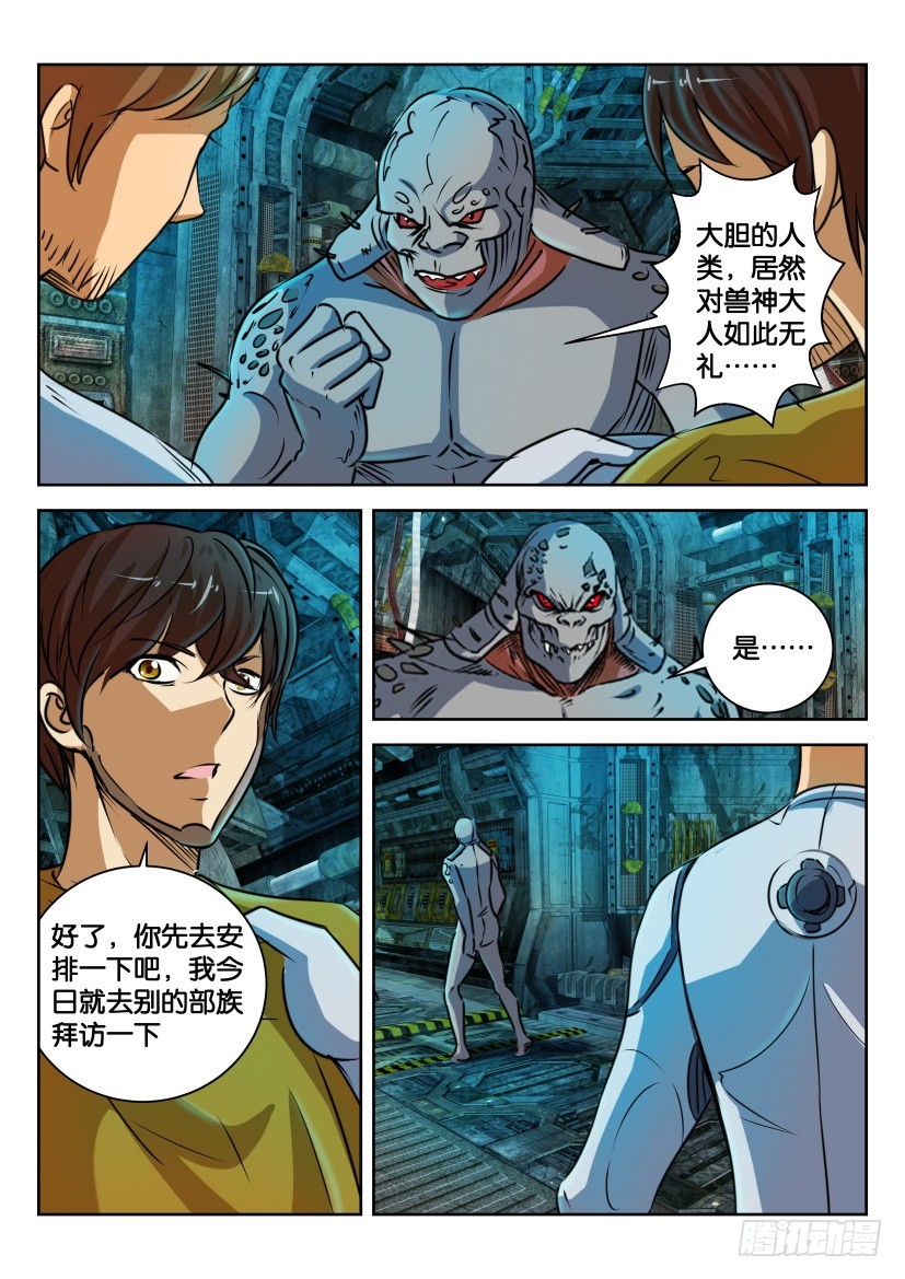 🍣拓星者 第334回 第7页