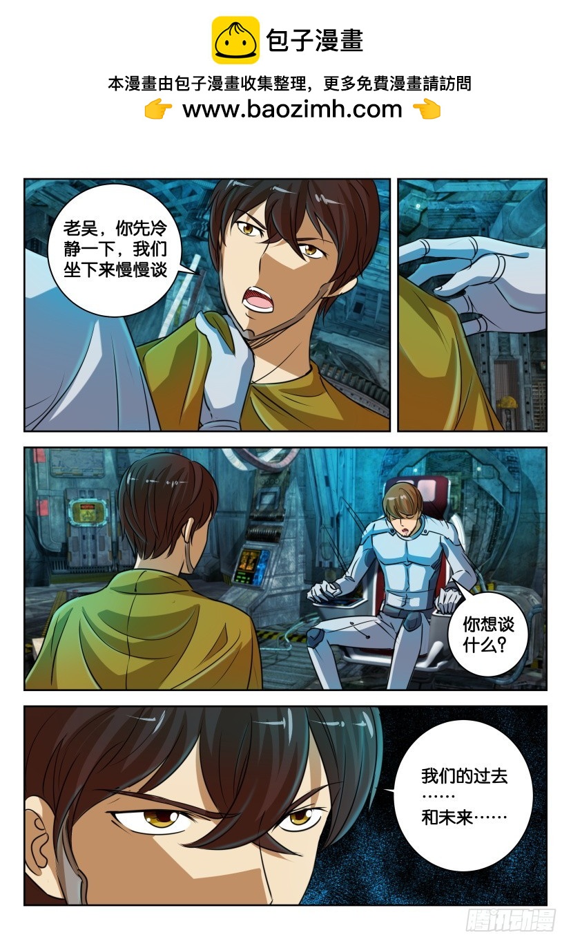🍣拓星者 第334回 第8页