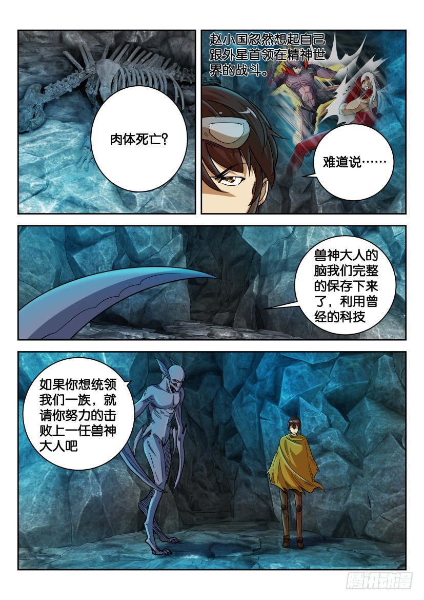 🍣拓星者 第336回 第1页