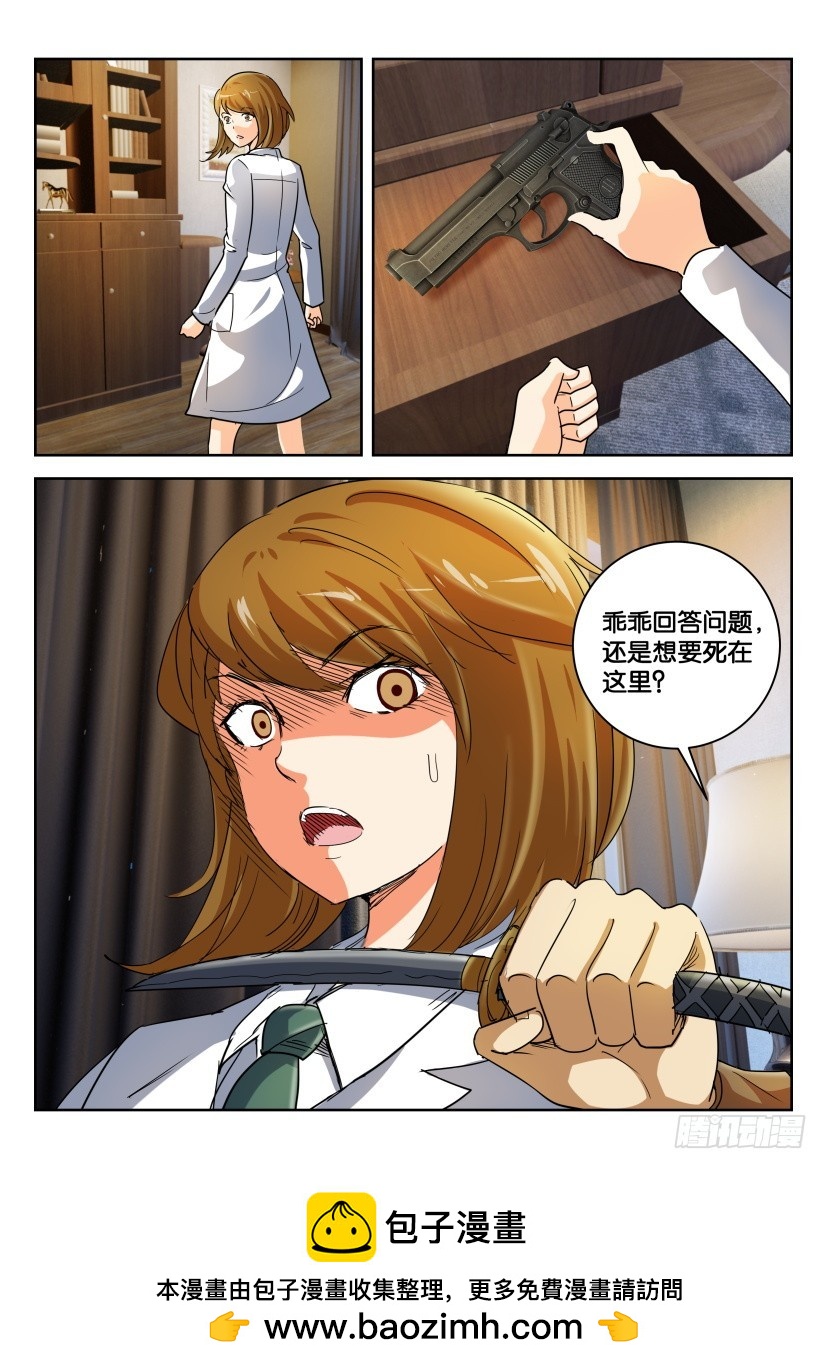 🍣拓星者 第336回 第10页