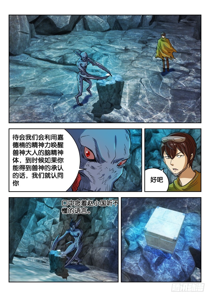 🍣拓星者 第336回 第4页