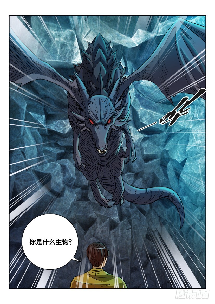 🍣拓星者 第336回 第7页