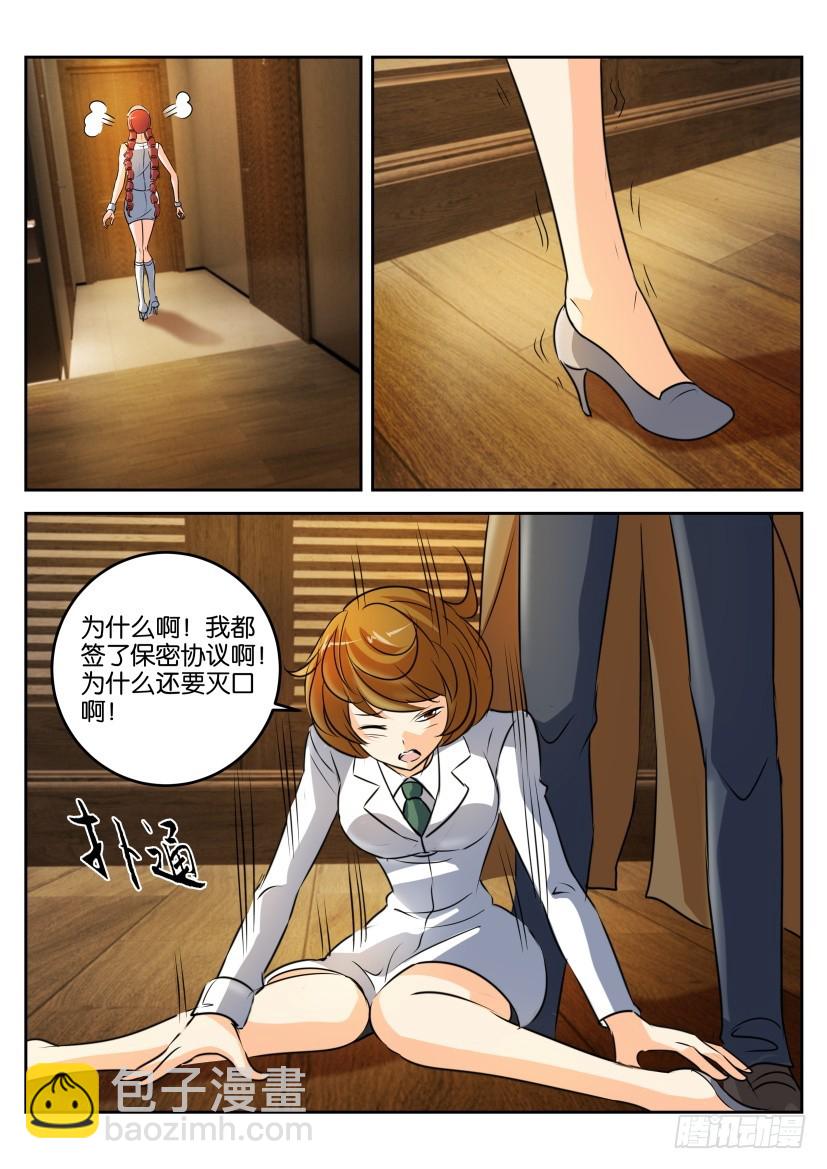 🍣拓星者 第338回 第3页