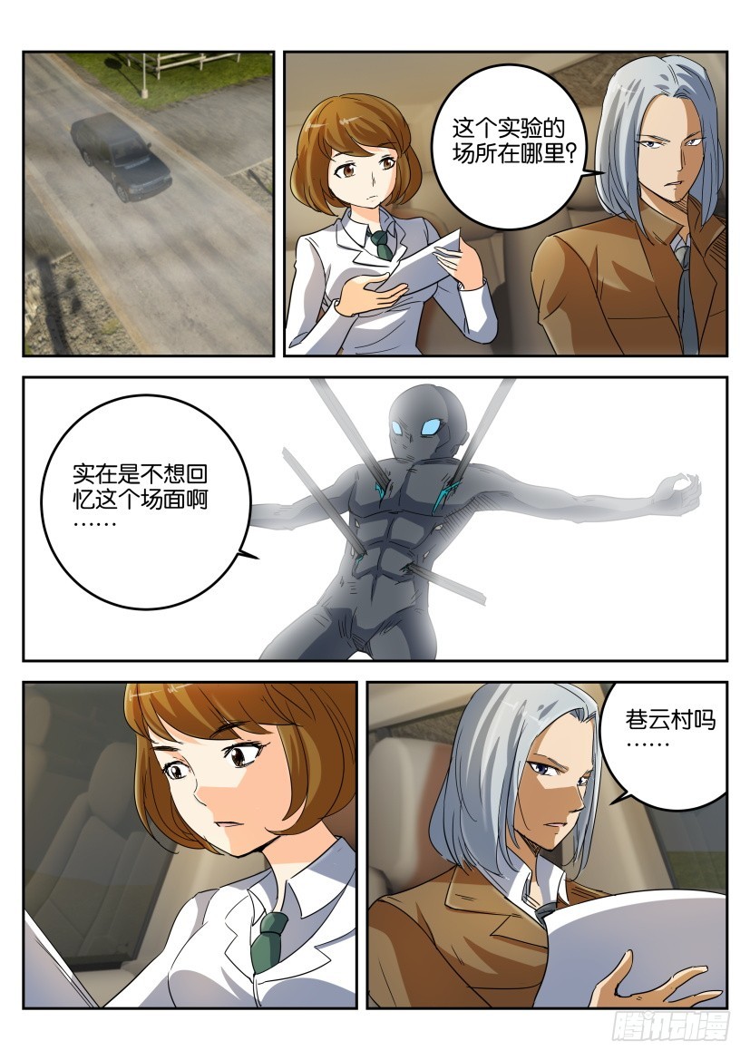 🍣拓星者 第338回 第6页