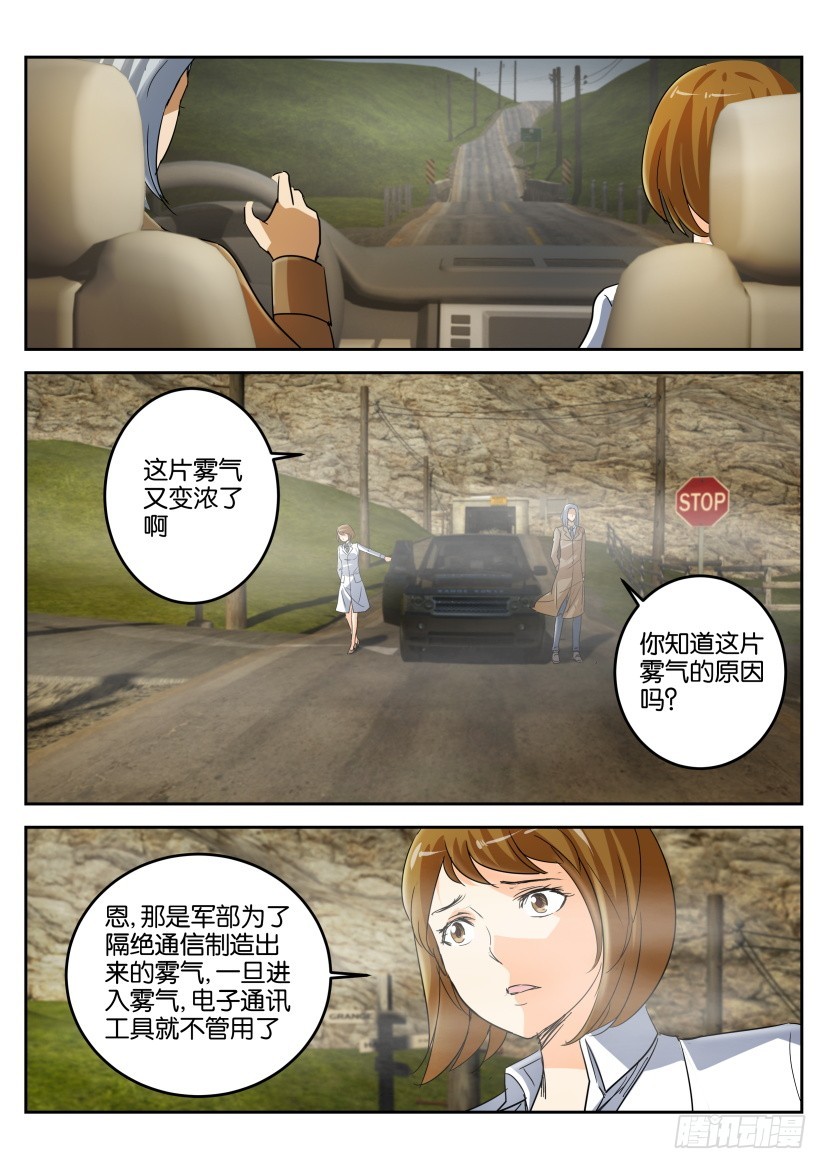 🍣拓星者 第338回 第7页