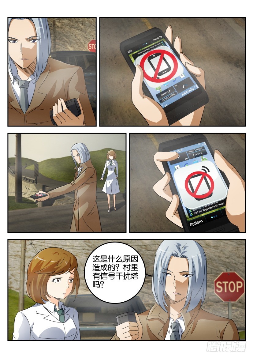🍣拓星者 第338回 第8页