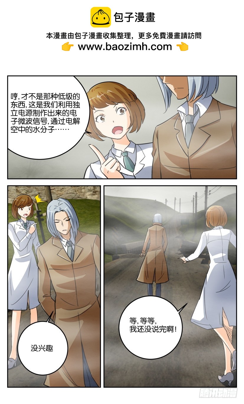 🍣拓星者 第338回 第9页