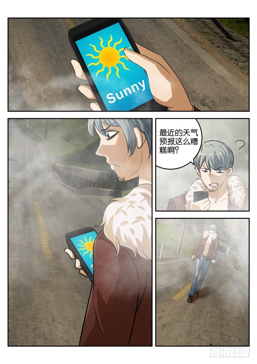 🍣拓星者 第340回 第1页