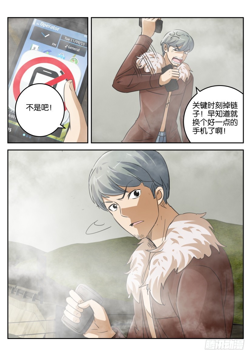 🍣拓星者 第340回 第3页