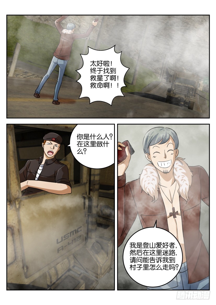🍣拓星者 第340回 第4页