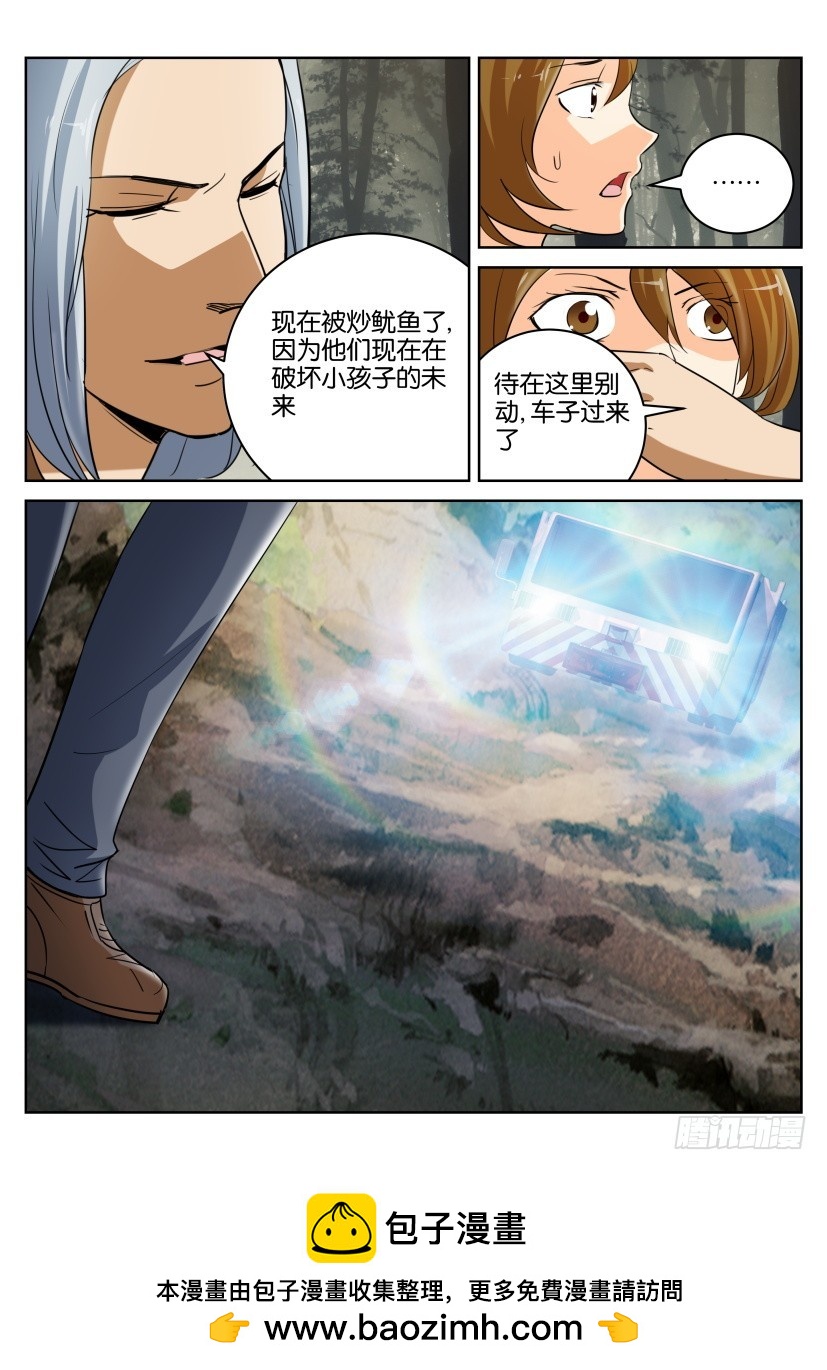 🍣拓星者 第342回 第10页