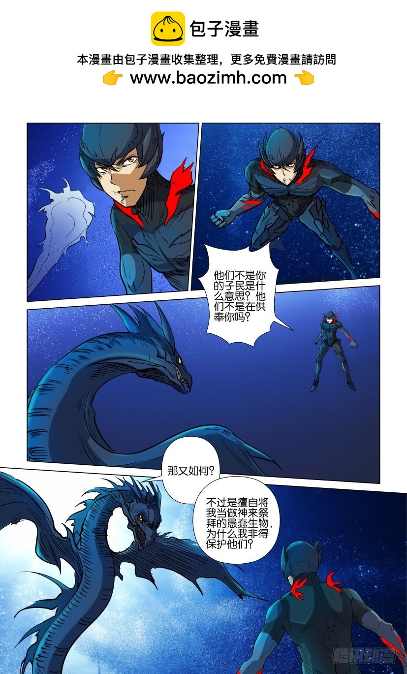 🍣拓星者 第346回 第8页