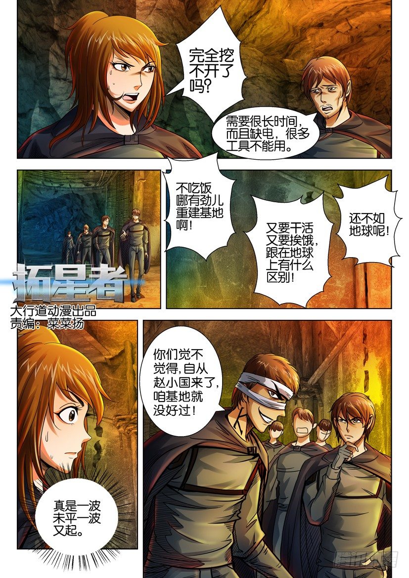 🍣拓星者 第三十六回 第1页