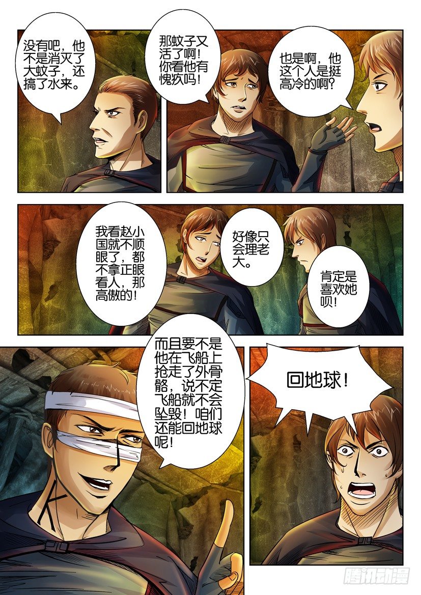 🍣拓星者 第三十六回 第2页