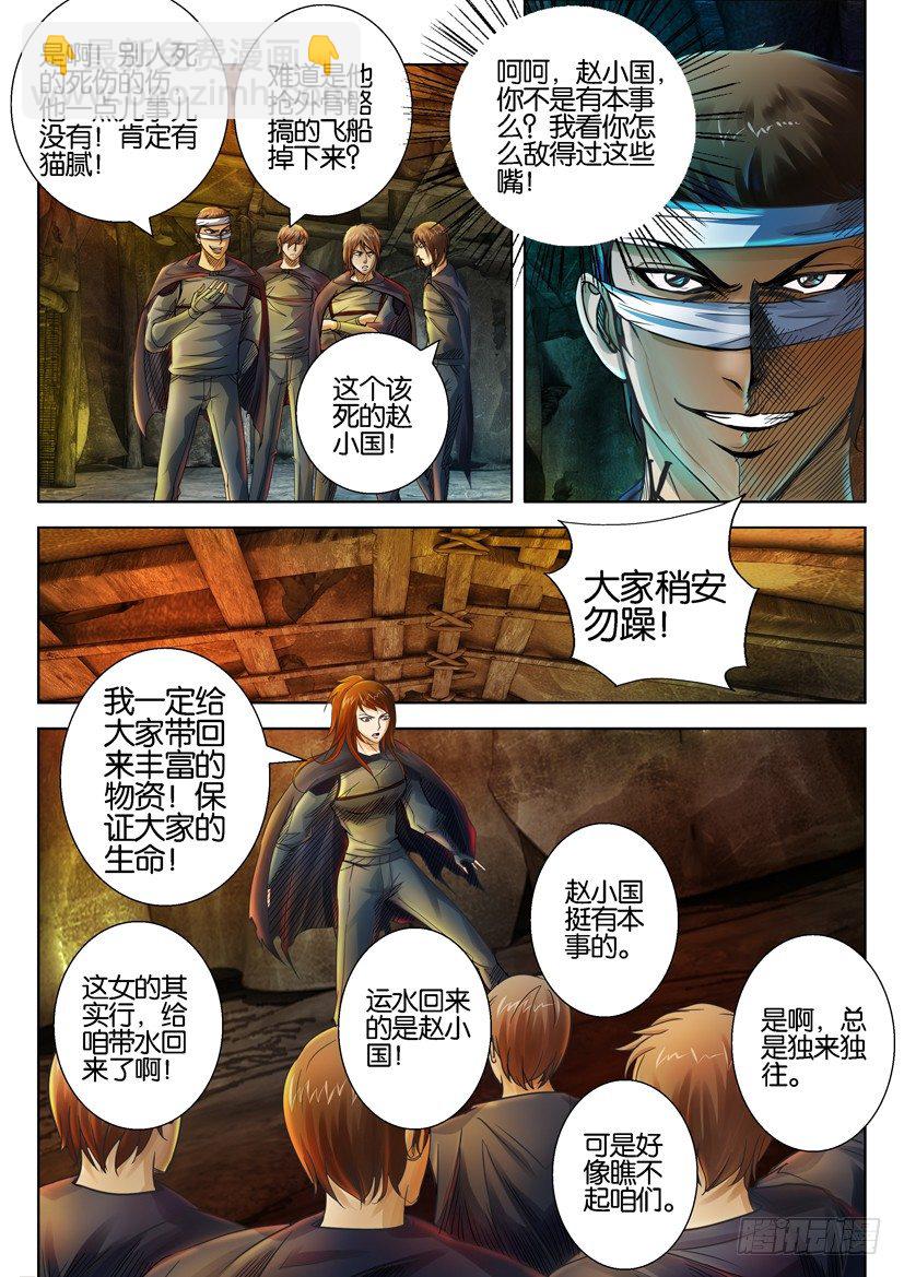 🍣拓星者 第三十六回 第3页