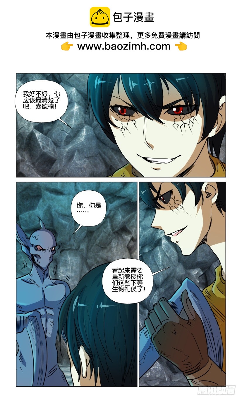 🍣拓星者 第352回 第2页