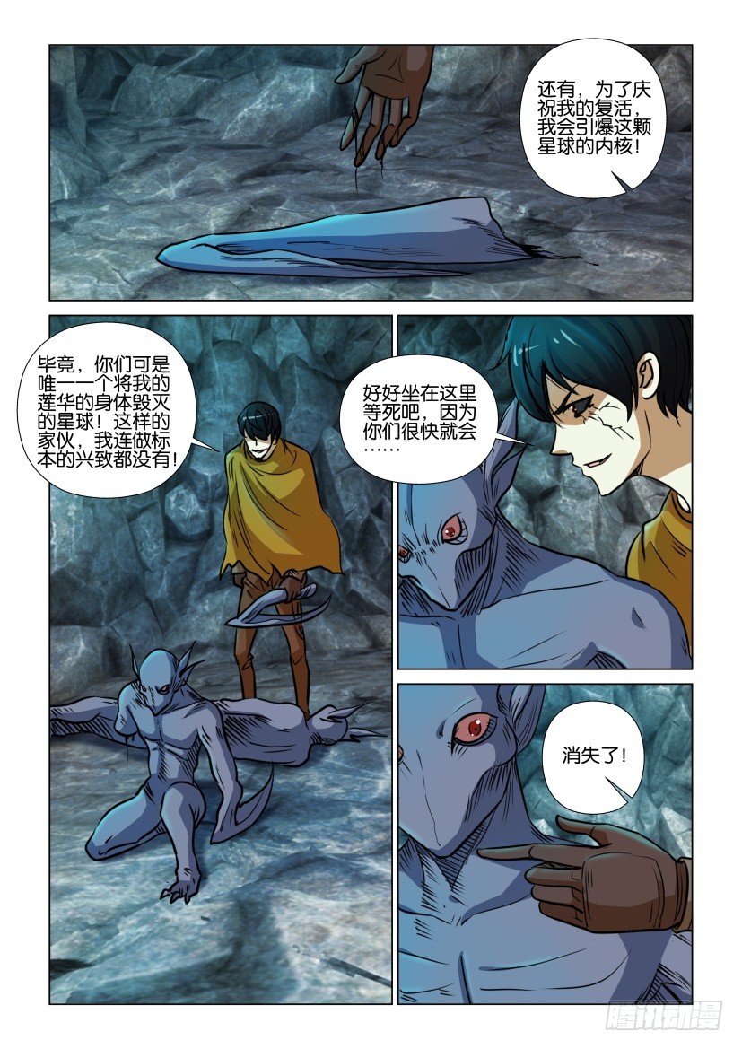 🍣拓星者 第352回 第9页