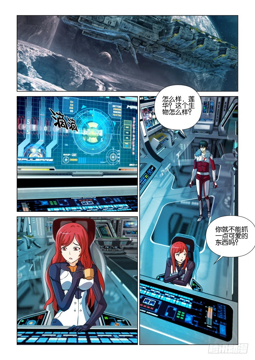 🍣拓星者 第354回 第5页