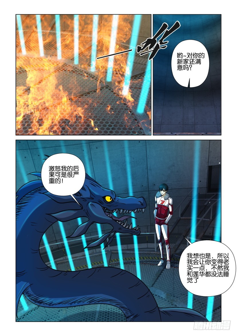 🍣拓星者 第354回 第7页