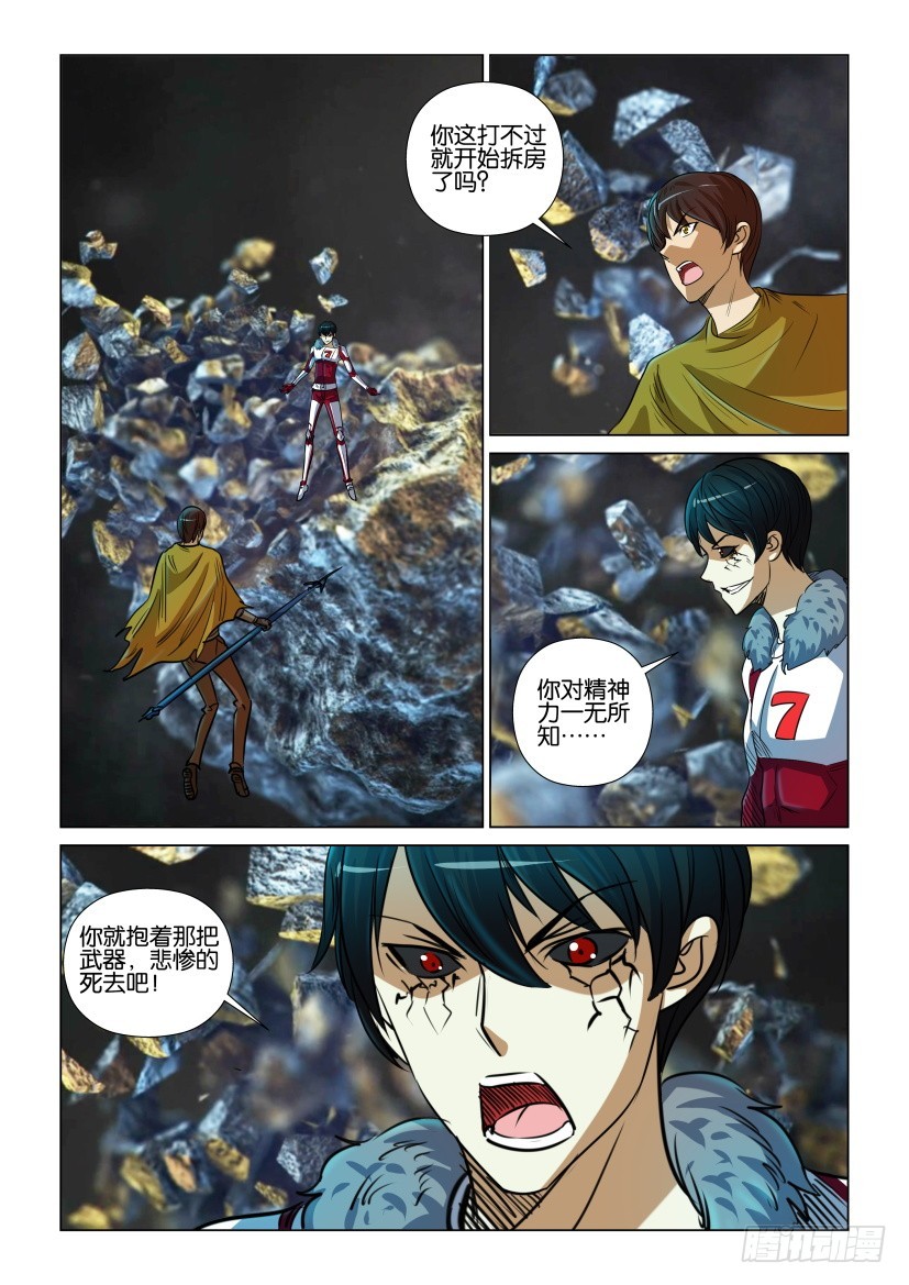 🍣拓星者 第356回 第7页