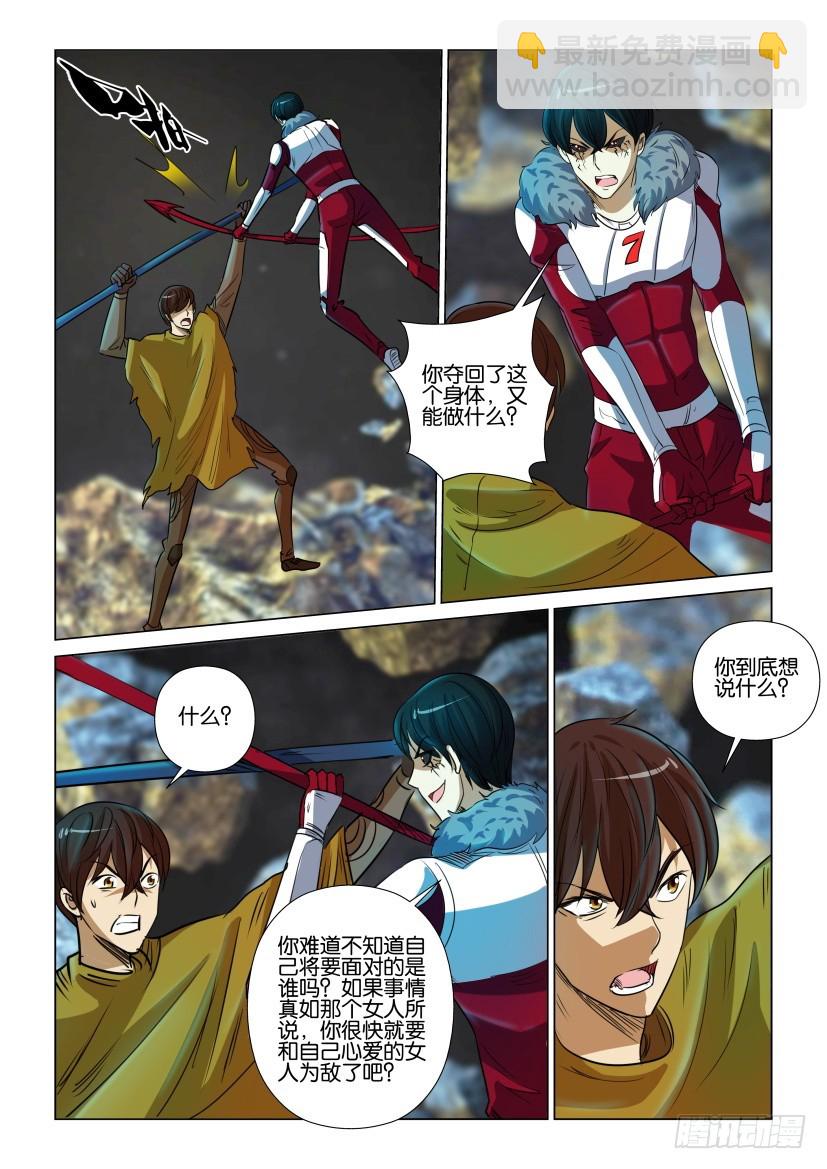 🍣拓星者 第358回 第3页