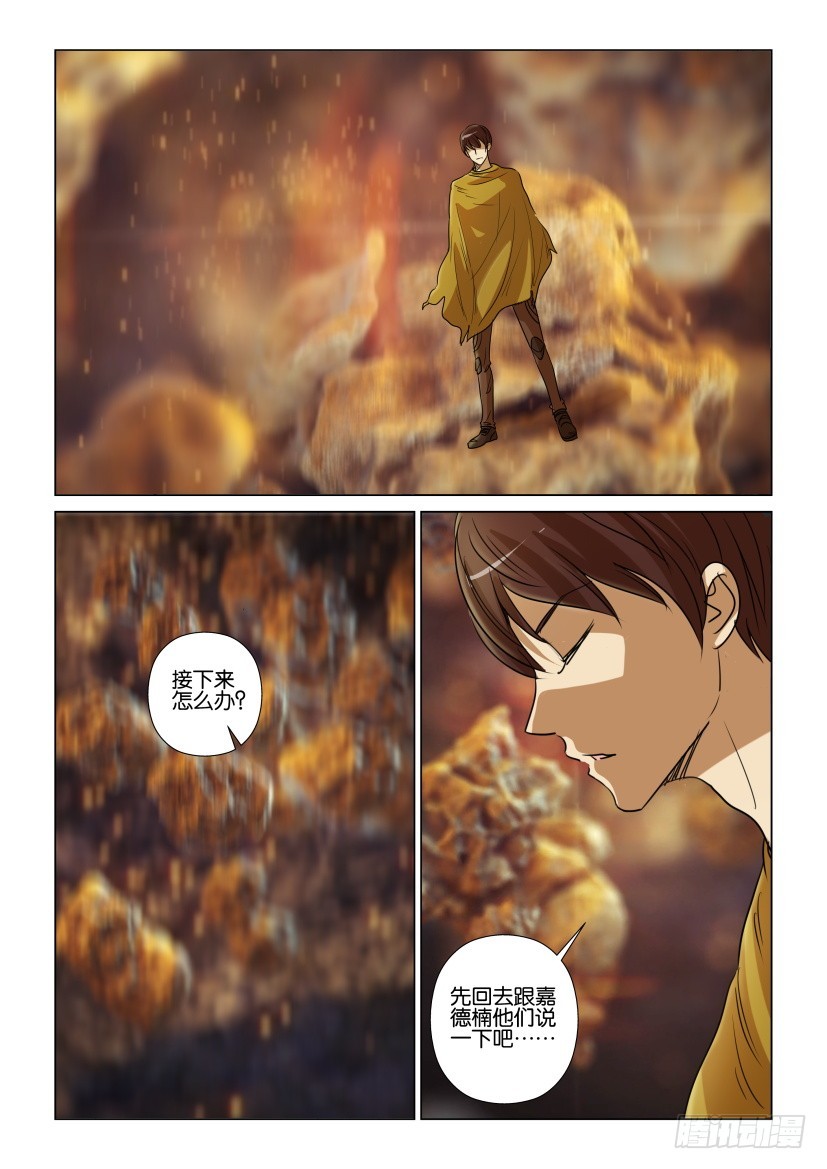 🍣拓星者 第360回 第9页