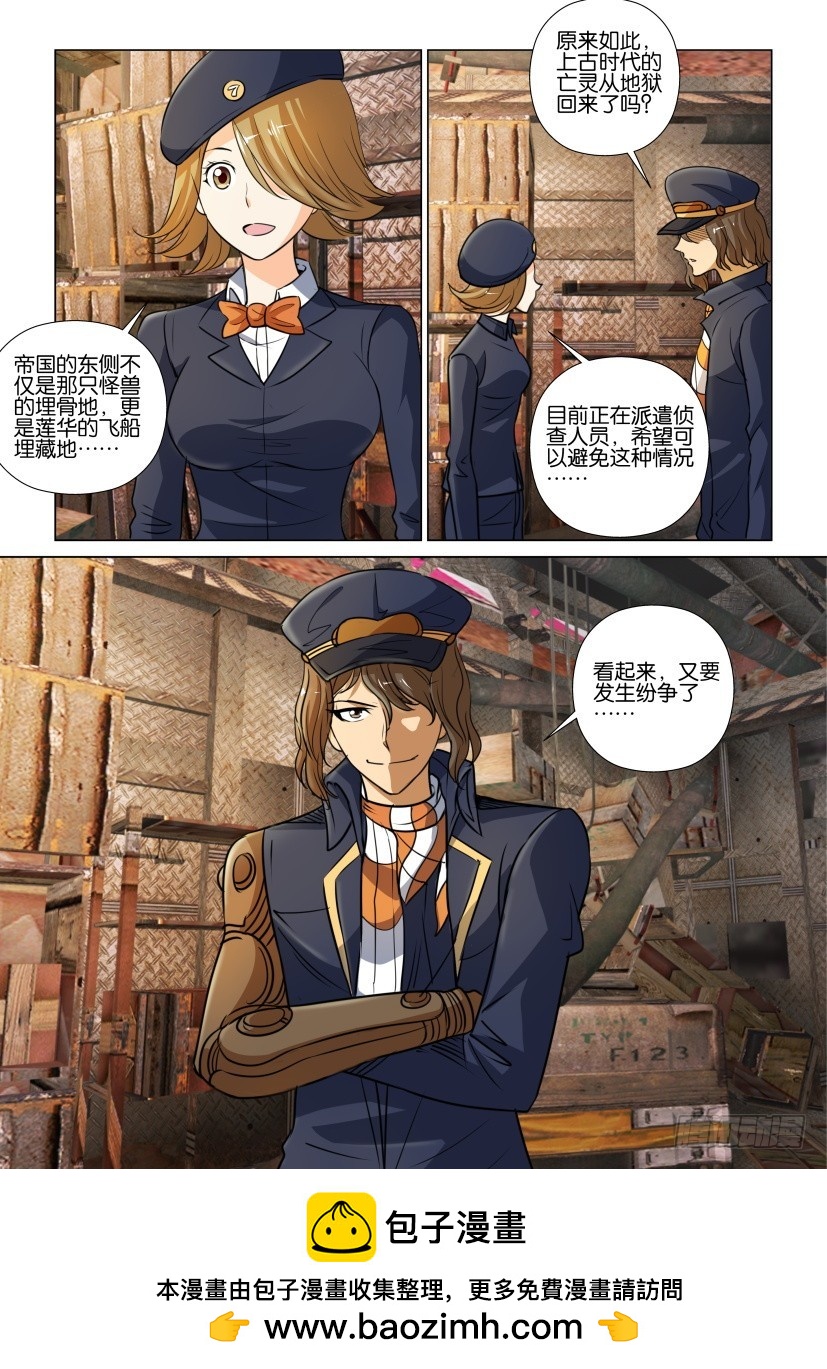 🍣拓星者 第362回 第10页
