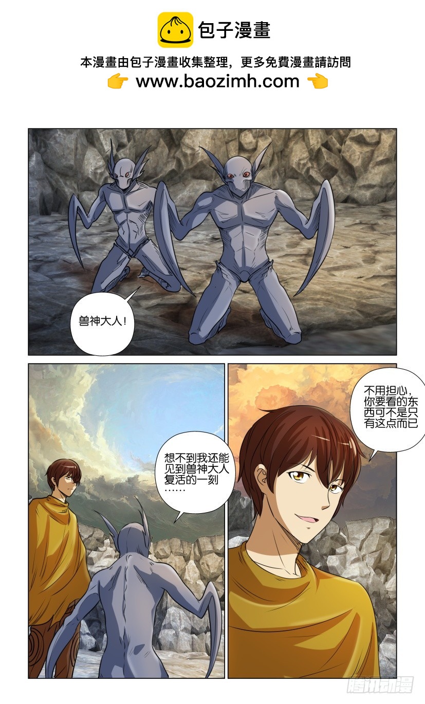 🍣拓星者 第362回 第2页