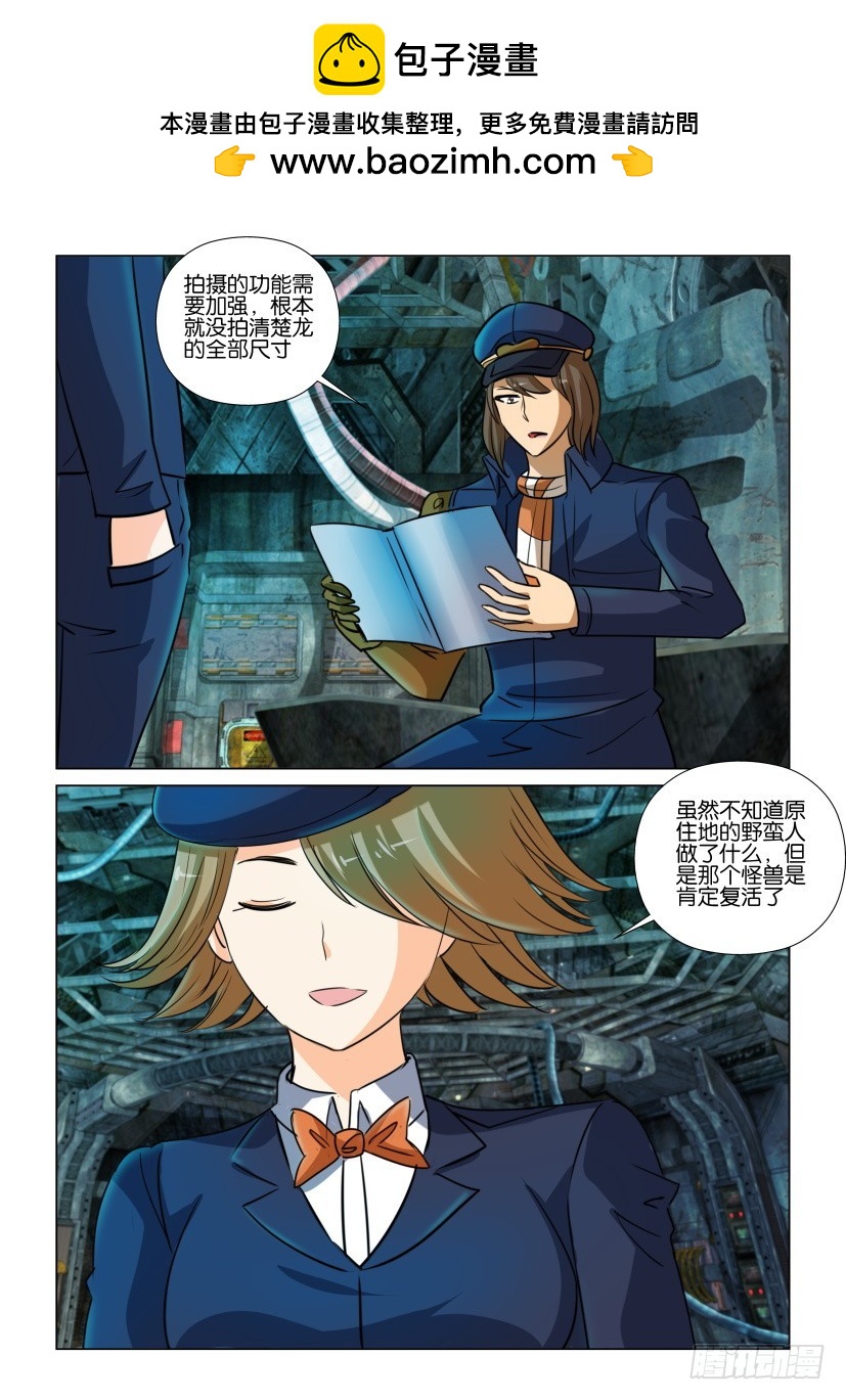 🍣拓星者 第364回 第2页