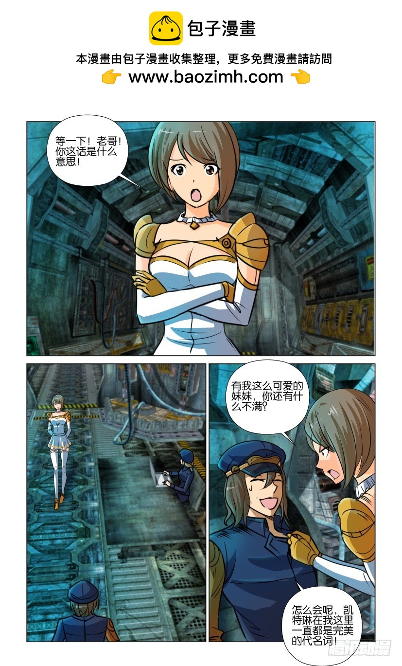 🍣拓星者 第366回 第2页