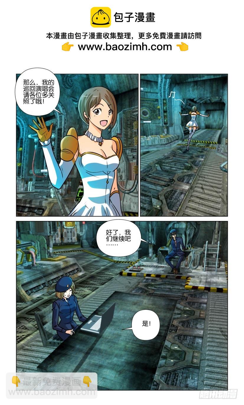 🍣拓星者 第366回 第7页