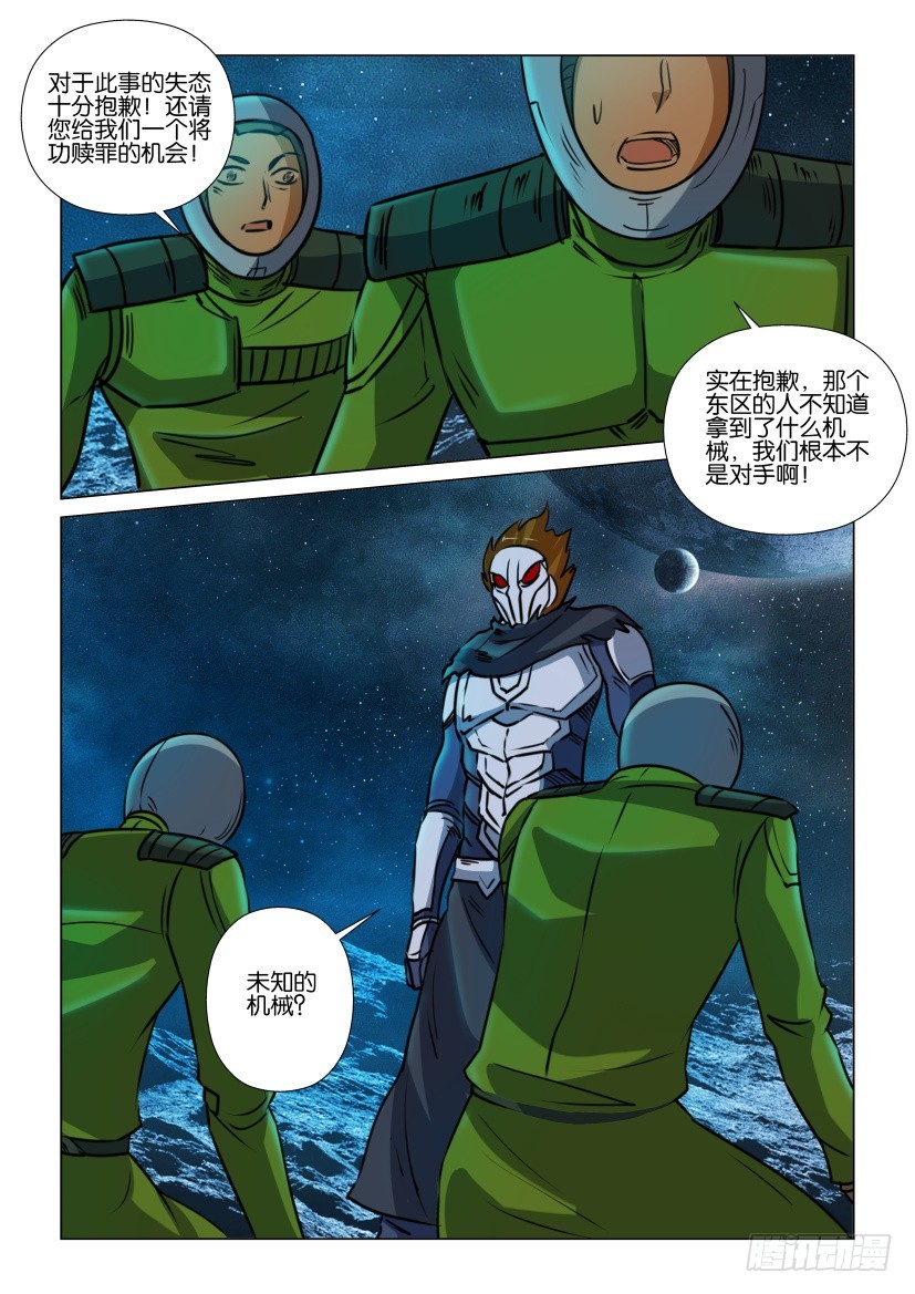 🍣拓星者 第368回 第10页