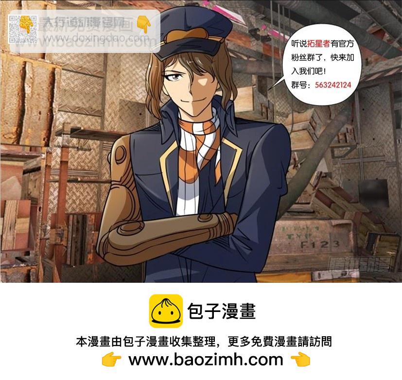 🍣拓星者 第368回 第11页