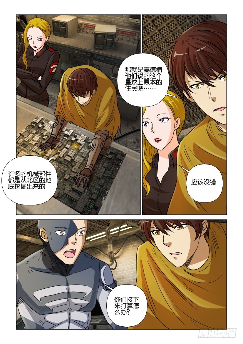 🍣拓星者 第368回 第6页