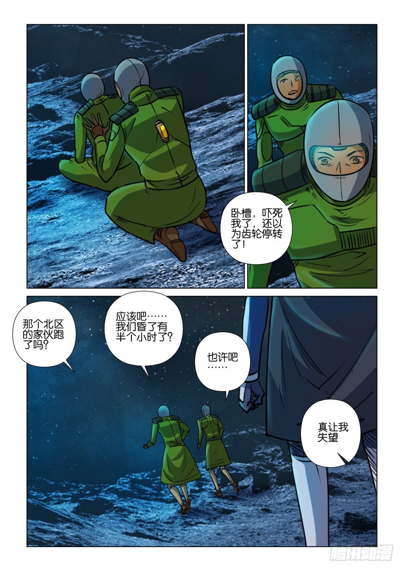 🍣拓星者 第368回 第8页