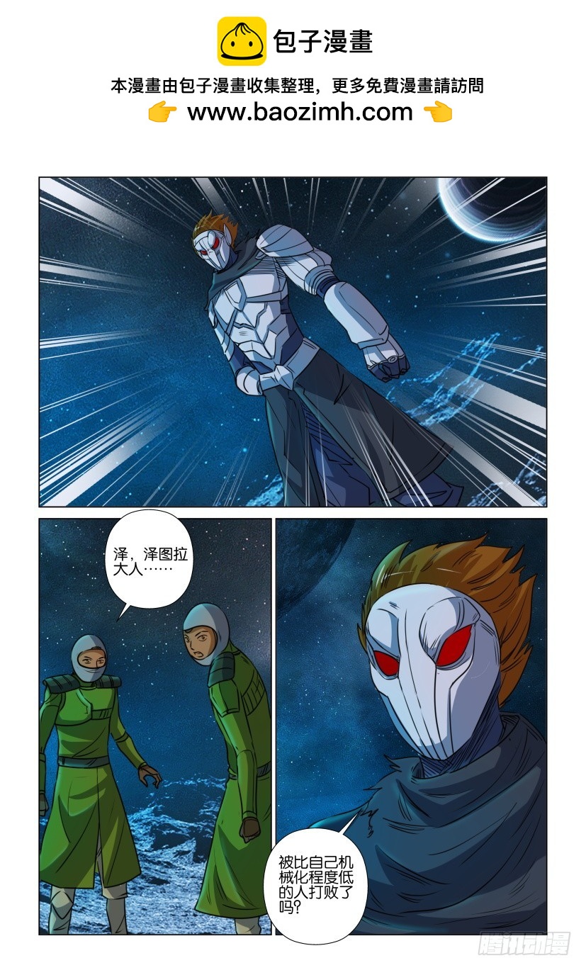 🍣拓星者 第368回 第9页