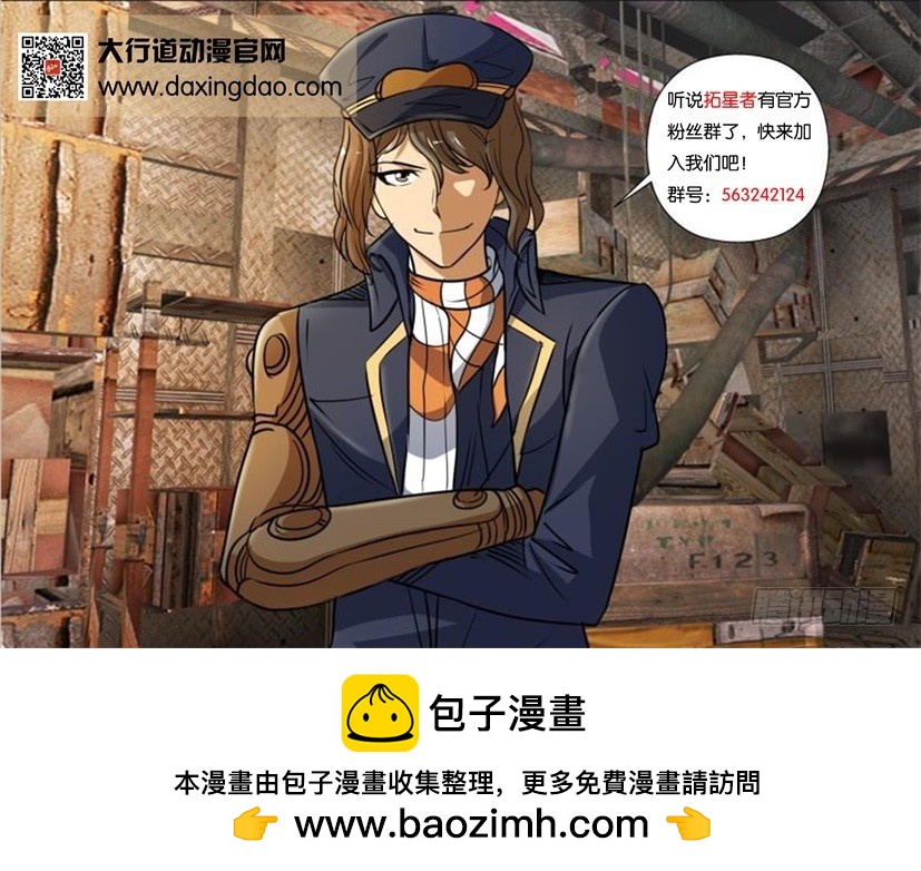 🍣拓星者 第370回 第11页