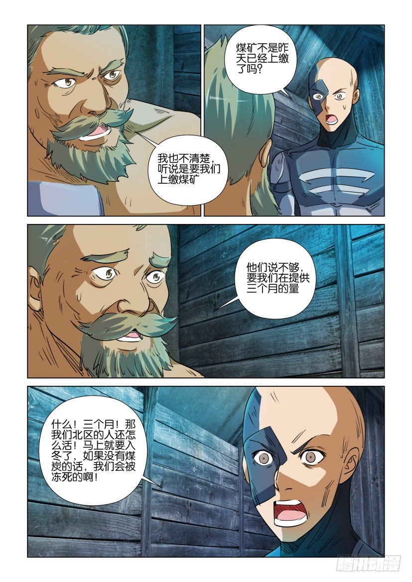 🍣拓星者 第370回 第6页