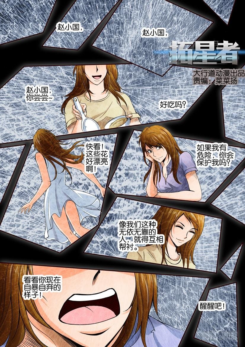 🍣拓星者 第三十八回 第1页