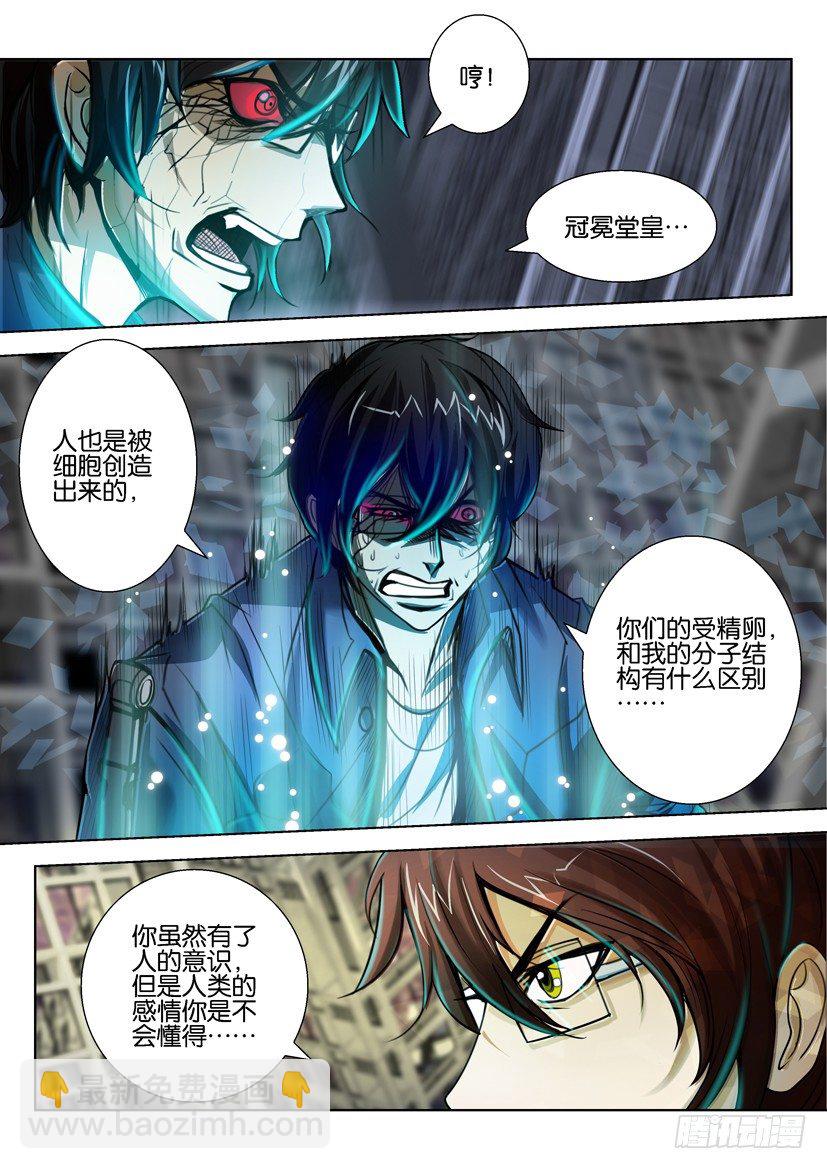 🍣拓星者 第三十八回 第9页