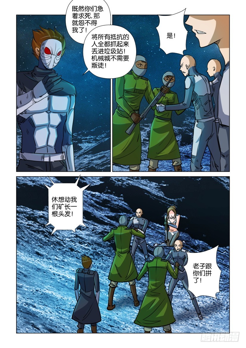 🍣拓星者 第372回 第1页